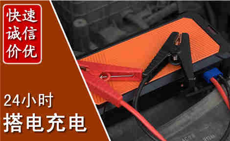 谢家集汽车搭电场景与案例